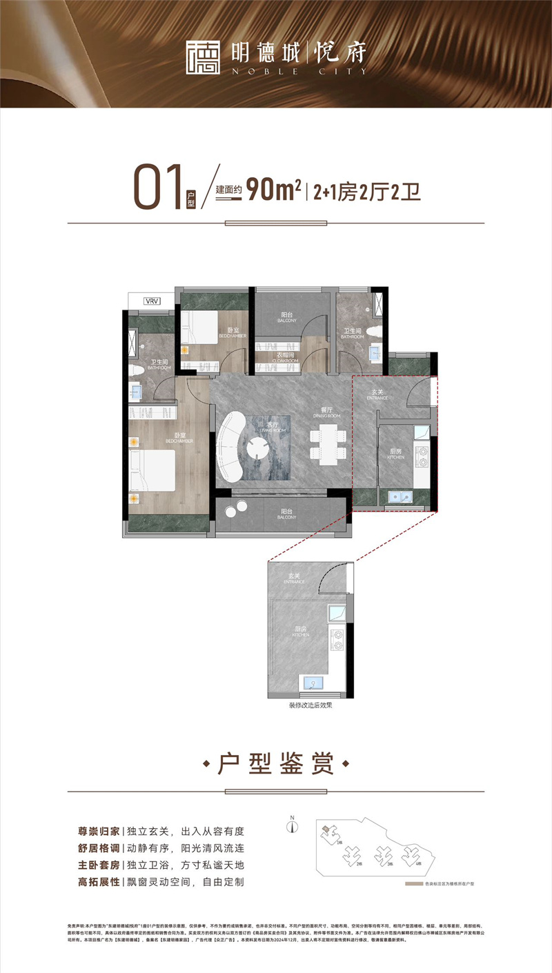 明德城  悦府1座 