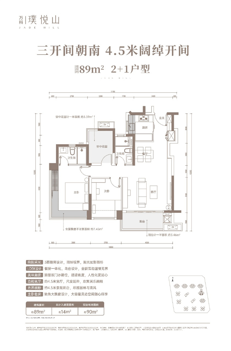 万科璞悦山 三山